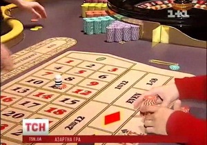 В Украину могут вернуться азартные игры