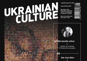 Журнал Украинская культура возобновляет выход