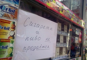 Власти Киева разрешили продажу алкоголя и сигарет в киосках