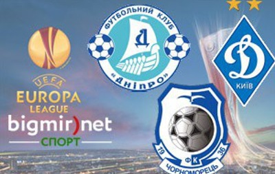 Динамо, Днепр и Черноморец сразятся в матчах 5-го тура Лиги Европы