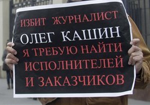 Российские журналисты запустили сайт в поддержку Олега Кашина