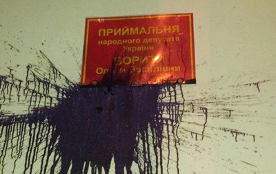 В Хмельницком облили краской офис депутата КПУ