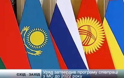Кабмин утвердил программу сотрудничества с Таможенным союзом до 2022 года - источник