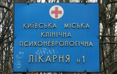Пацієнт київської психлікарні Павлова намагався вбити лікаря