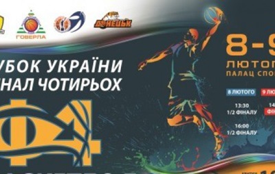 Стало известно время начала матчей финала баскетбольного Кубка Украины