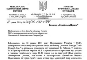 МИД: Опубликованное УП письмо Азарову от правительства США о Новинском является подделкой