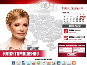 Тимошенко собирает деньги на президентскую кампанию в интернете