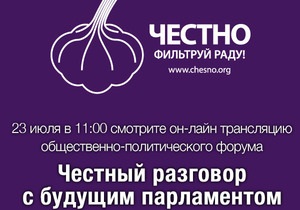 Онлайн-трансляция форума Честный разговор с будущим парламентом