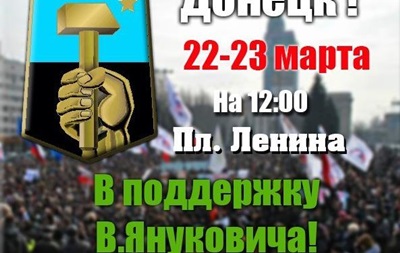 На выходных в Донецке пройдут митинги в поддержку Януковича и Юго-Восточного фронта
