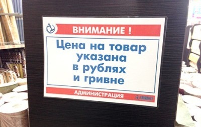 Часть магазинов в Крыму отказываются переходить на российский рубль – СМИ