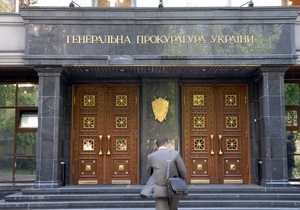 Генпрокуратура возбудила уголовное дело против первого замначальника Киевской таможни