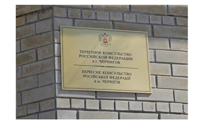 У Росії висловили стурбованість нападом на почесне консульство РФ у Чернігові