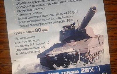 На донецких СТО для российских танков предлагают скидку