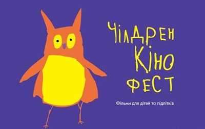 В Украине пройдет первый Чилдрен КиноФест
