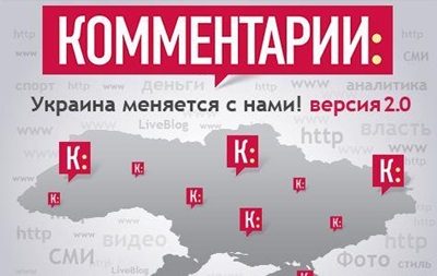 Видання Сomments.ua заявляє про хакерську атаку на свій сайт 