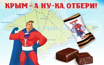 В России начали выпуск конфет  Крым. А ну-ка, отбери! 
