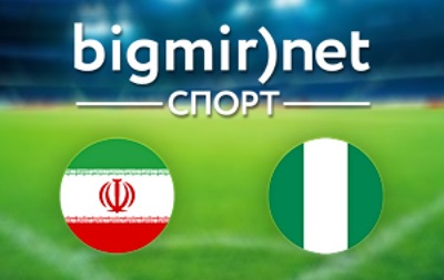 Іран - Нігерія – текстова трансляція матчу чемпіонату світу 2014