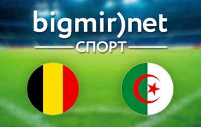 Бельгія - Алжир - 2:1 текстова трансляція матчу чемпіонату світу 2014