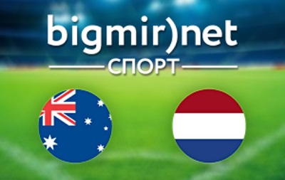 Австралія - Нідерланди - текстова трансляція матчу чемпіонату світу 2014