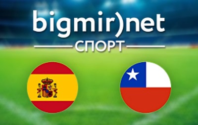Испания – Чили – 0:2 текстовая трансляция матча чемпионата мира 2014