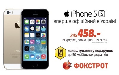Официальные продажи iPhone 5 стартуют  в «Фокстроте»