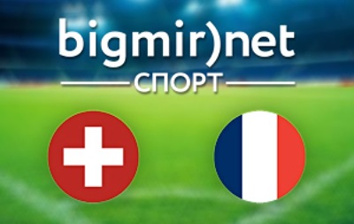 Швейцарія - Франція - 2:5 текстова трансляція матчу чемпіонату світу 2014