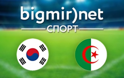 Південна Корея - Алжир - 2:4 текстова трансляція матчу чемпіонату світу 2014