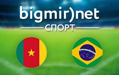 Камерун - Бразилія - 1:4 онлайн трансляція матчу чемпіонату світу 2014