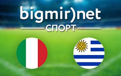 Італія - Уругвай - 0:1 - текстова трансляція матчу чемпіонату світу 2014