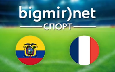 Еквадор - Франція - онлайн трансляція матчу чемпіонату світу 2014