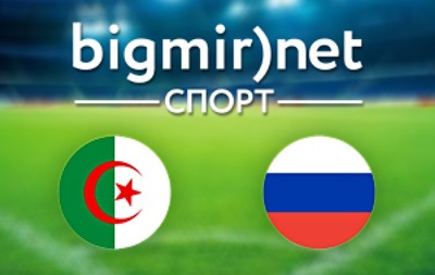Алжир - Росія - 1:1 текстова трансляція матчу чемпіонату світу 2014