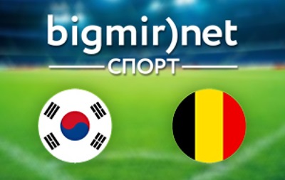Південна Корея - Бельгія – 0:1 текстова трансляція матчу чемпіонату світу 2014