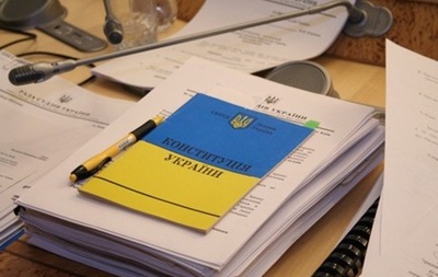 В Раде зарегистрирован законопроект об изменениях в Конституцию  