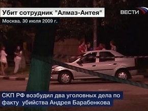 Обнародованы новые подробности убийства топ-менеджера Алмаз-Антея