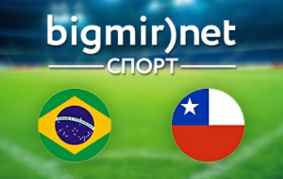 Бразилия – Чили – 1:1 (3:2 пенальти) текстовая трансляция матча 1/8 финала
