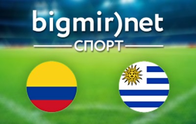 Колумбія - Уругвай - 2:0 текстова трансляція матчу чемпіонату світу 2014