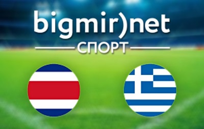 Коста-Рика – Греция – 1:0 онлайн трансляция матча 1/8 финала чемпионата мира 2014