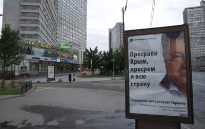 У Москві з явилися плакати із зображенням Порошенка