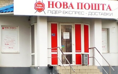 У Донецьку пограбували відділення Нової пошти