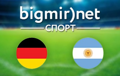 Німеччина - Аргентина - 1:0 текстова трансляція фіналу чемпіонату світу з футболу 2014