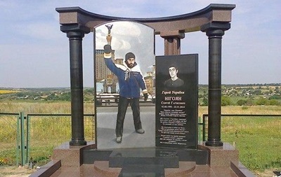 В Днепропетровской области установили памятник погибшему на Грушевского Сергею Нигояну