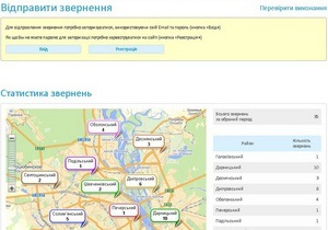 Жители Киева смогут оставлять свои жалобы через интернет
