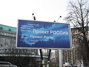 В Киеве демонтировали рекламные щиты Проект Россия