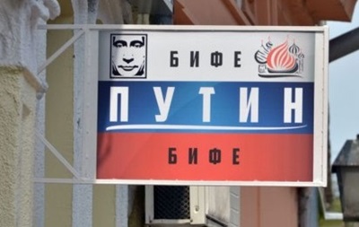 У Сербії назвали кафе на честь Путіна 