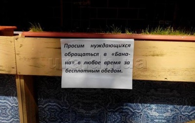 Кафе Донецка бесплатно кормят нуждающихся - СМИ