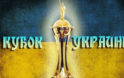 Стало известно расписание матчей 1/16 финала Кубка Украины