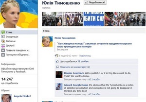 Страница Тимошенко в Facebook стала самой популярной среди украинских политиков