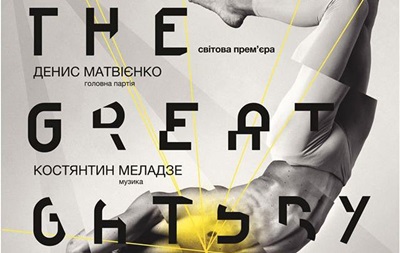 В Одессе пройдет премьера международного балета The Great Gatsby