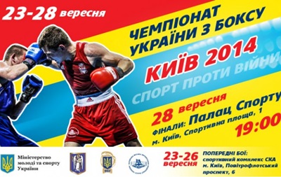 В Киеве пройдет чемпионат Украины по боксу под лозунгом  Спорт против войны 