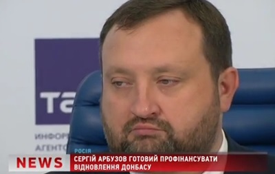 Арбузов пообещал профинансировать разработку плана выхода Украины из кризиса